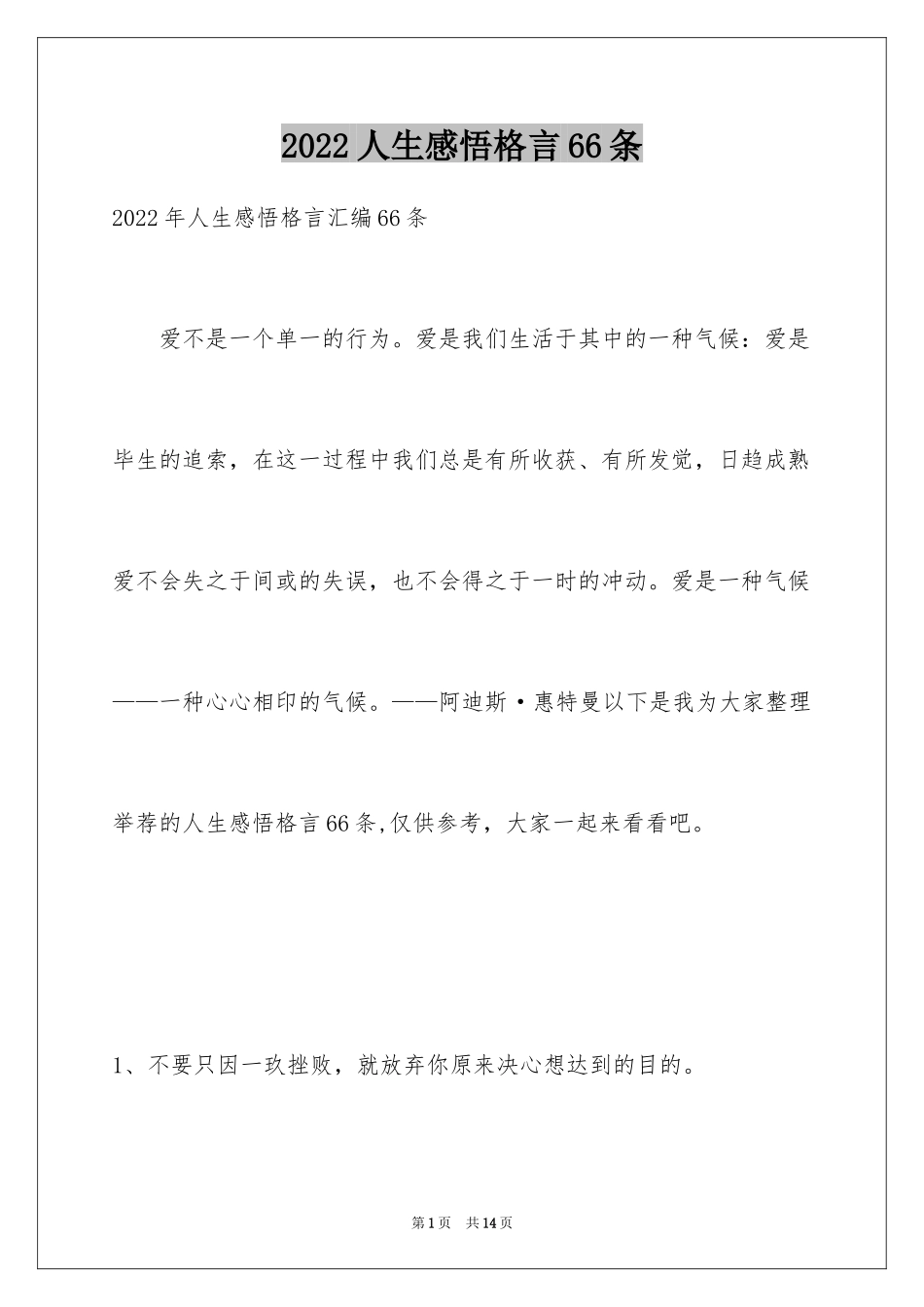 2024人生感悟格言66条_5_第1页
