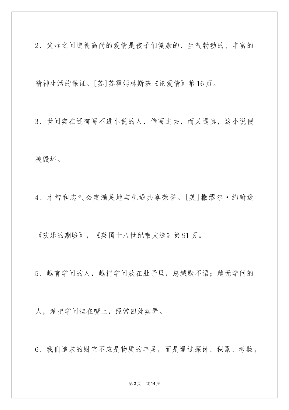 2024人生感悟格言66条_5_第2页