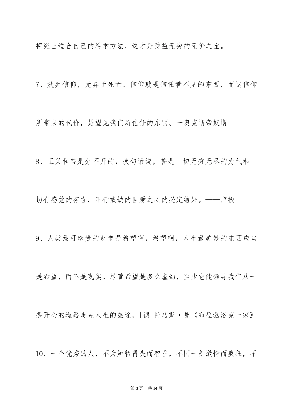 2024人生感悟格言66条_5_第3页