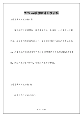 2024与感恩演讲的演讲稿_164