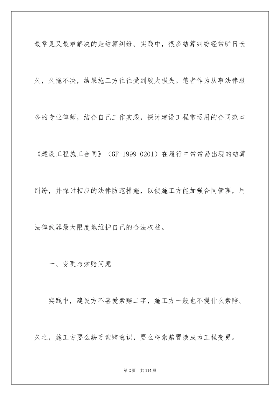 2024单价合同_1_第2页