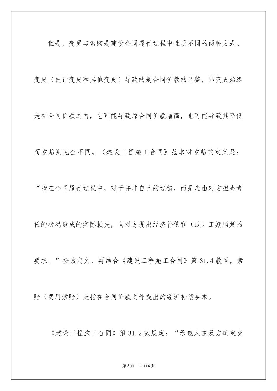 2024单价合同_1_第3页