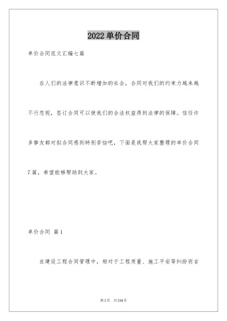 2024单价合同_1