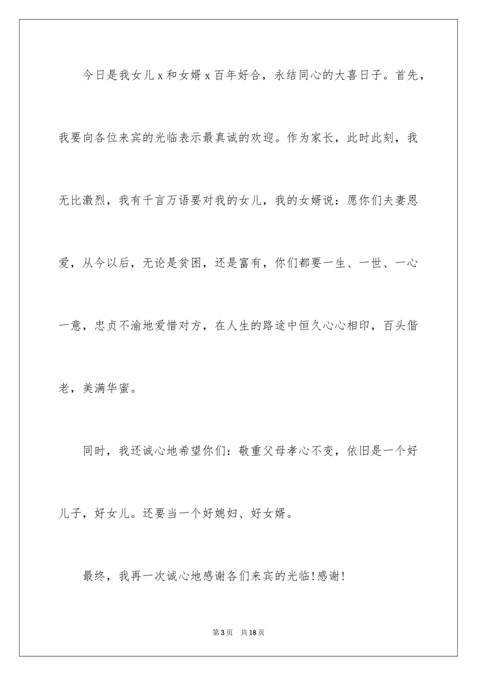 2024婚礼父母致辞_8_第3页