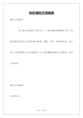 2024婚礼父母致辞_8