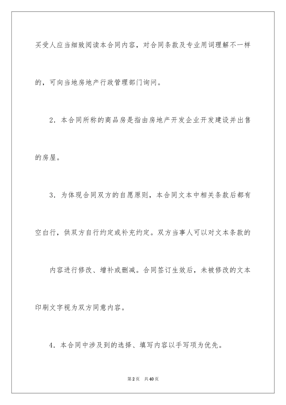 2024商品房买卖合同_128_第2页