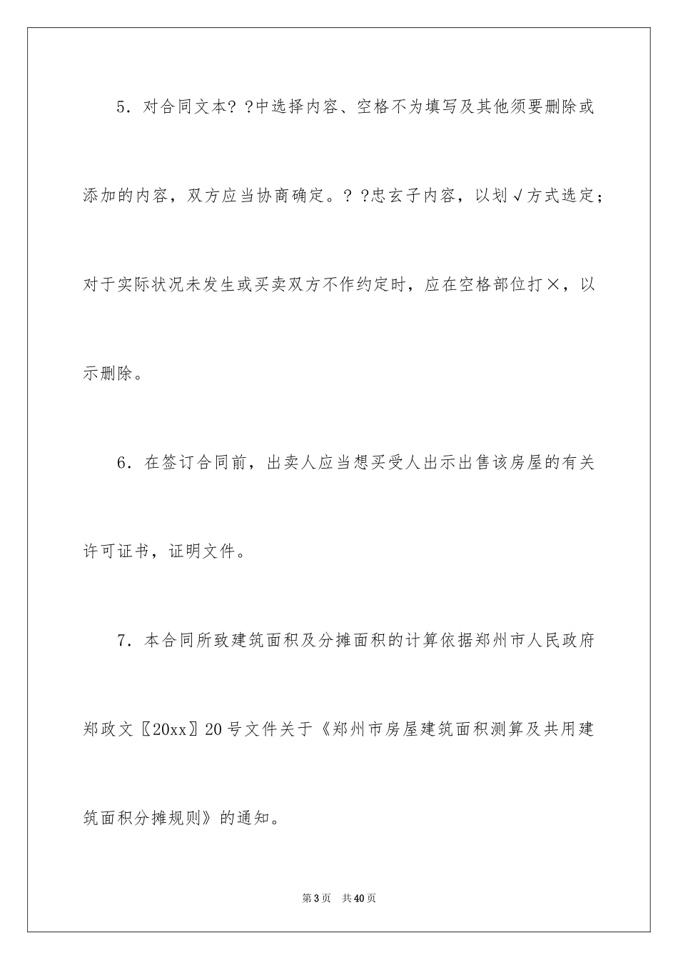 2024商品房买卖合同_128_第3页