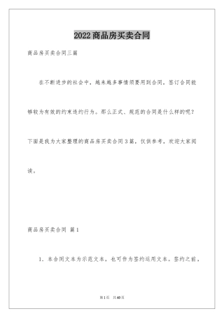 2024商品房买卖合同_128