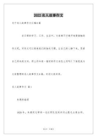 2024名人故事作文_201