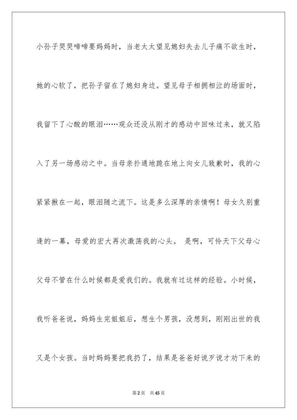 2024唐山大地震观后感_35_第2页