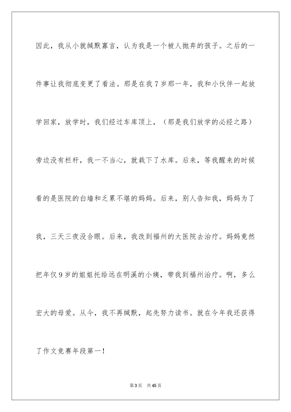 2024唐山大地震观后感_35_第3页
