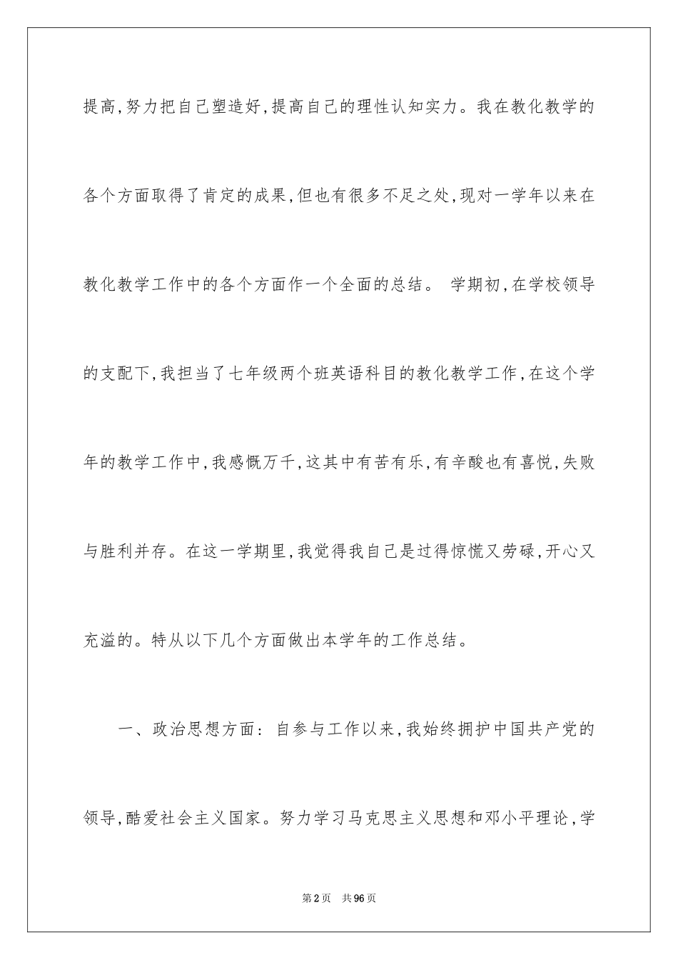 2024初中英语教学反思_3_第2页