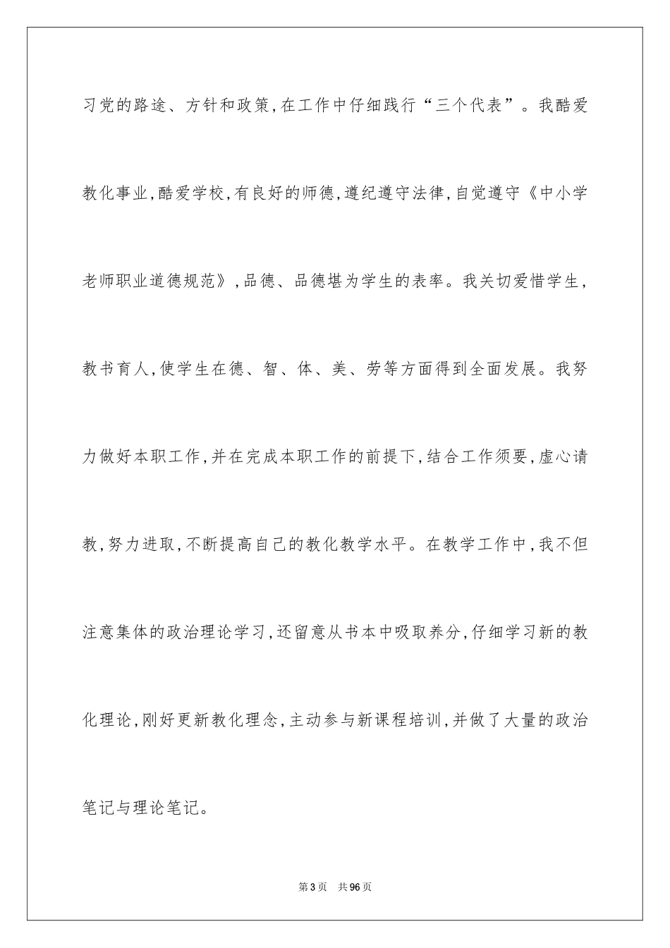 2024初中英语教学反思_3_第3页