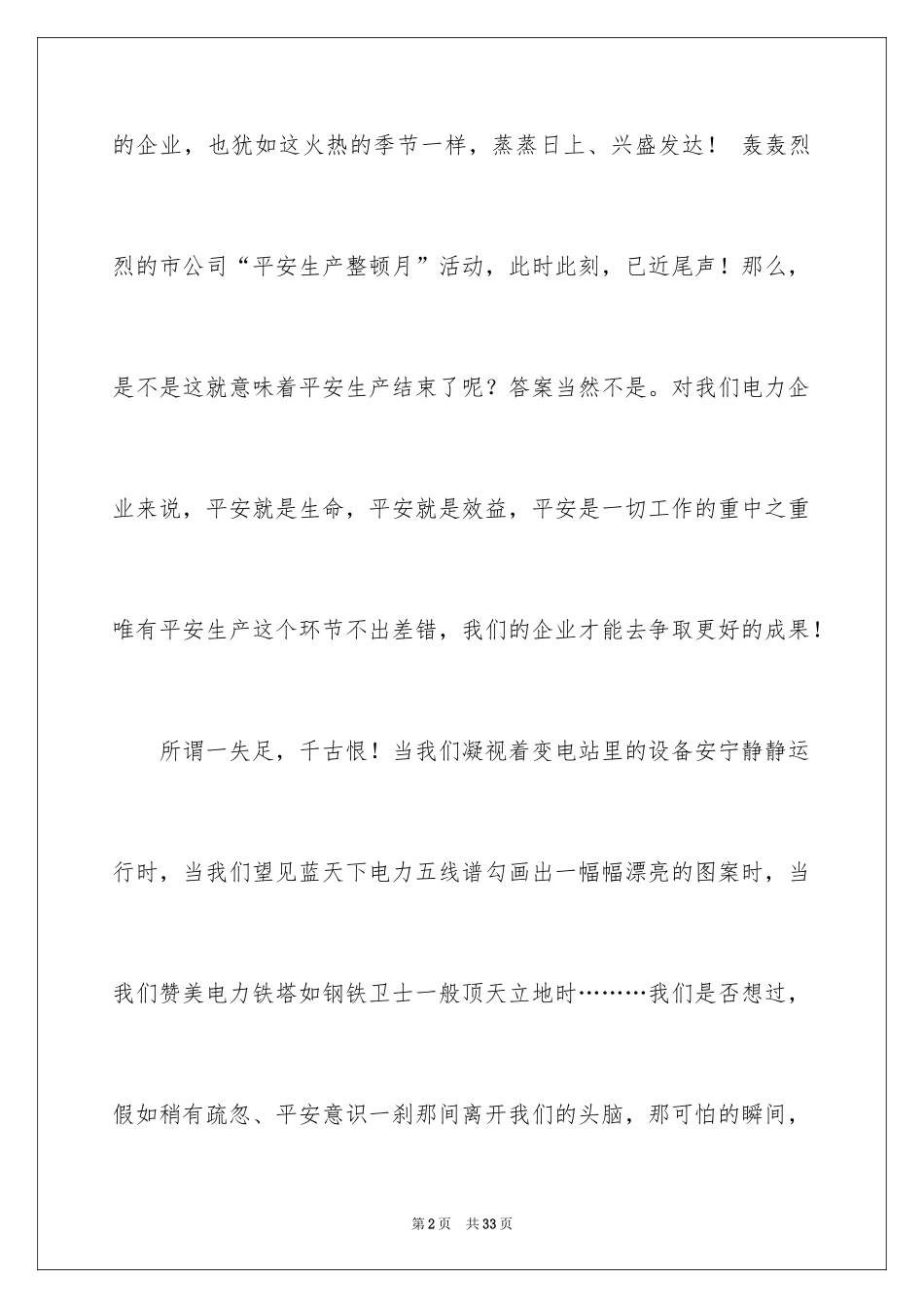 2024安全演讲稿_1297_第2页