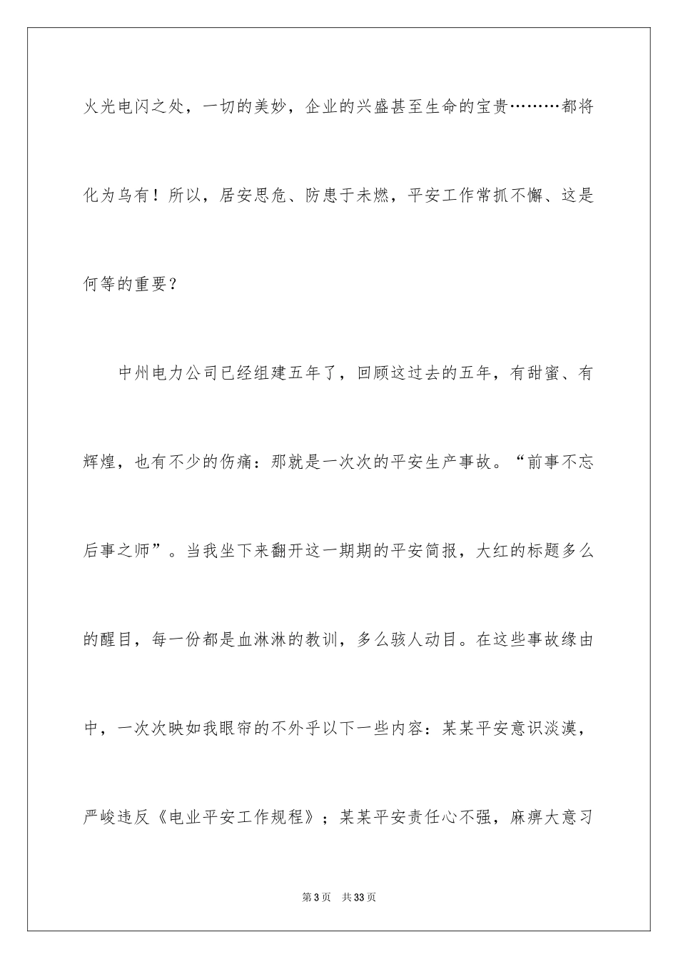 2024安全演讲稿_1297_第3页