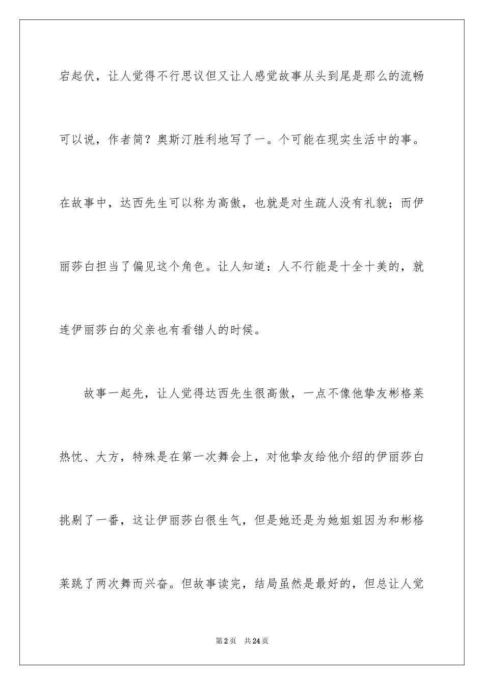 2024傲慢与偏见读书笔记_27_第2页