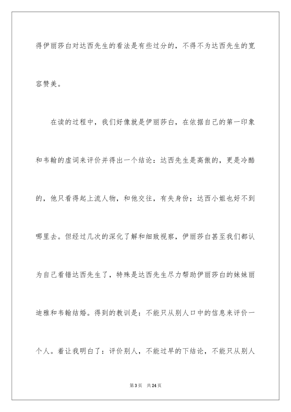 2024傲慢与偏见读书笔记_27_第3页