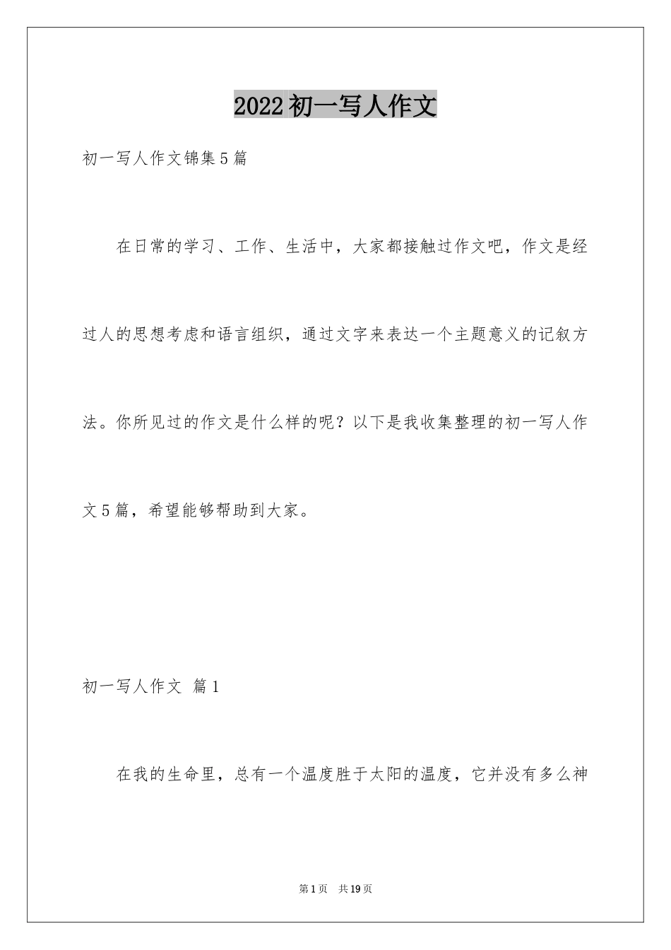 2024初一写人作文_42_第1页