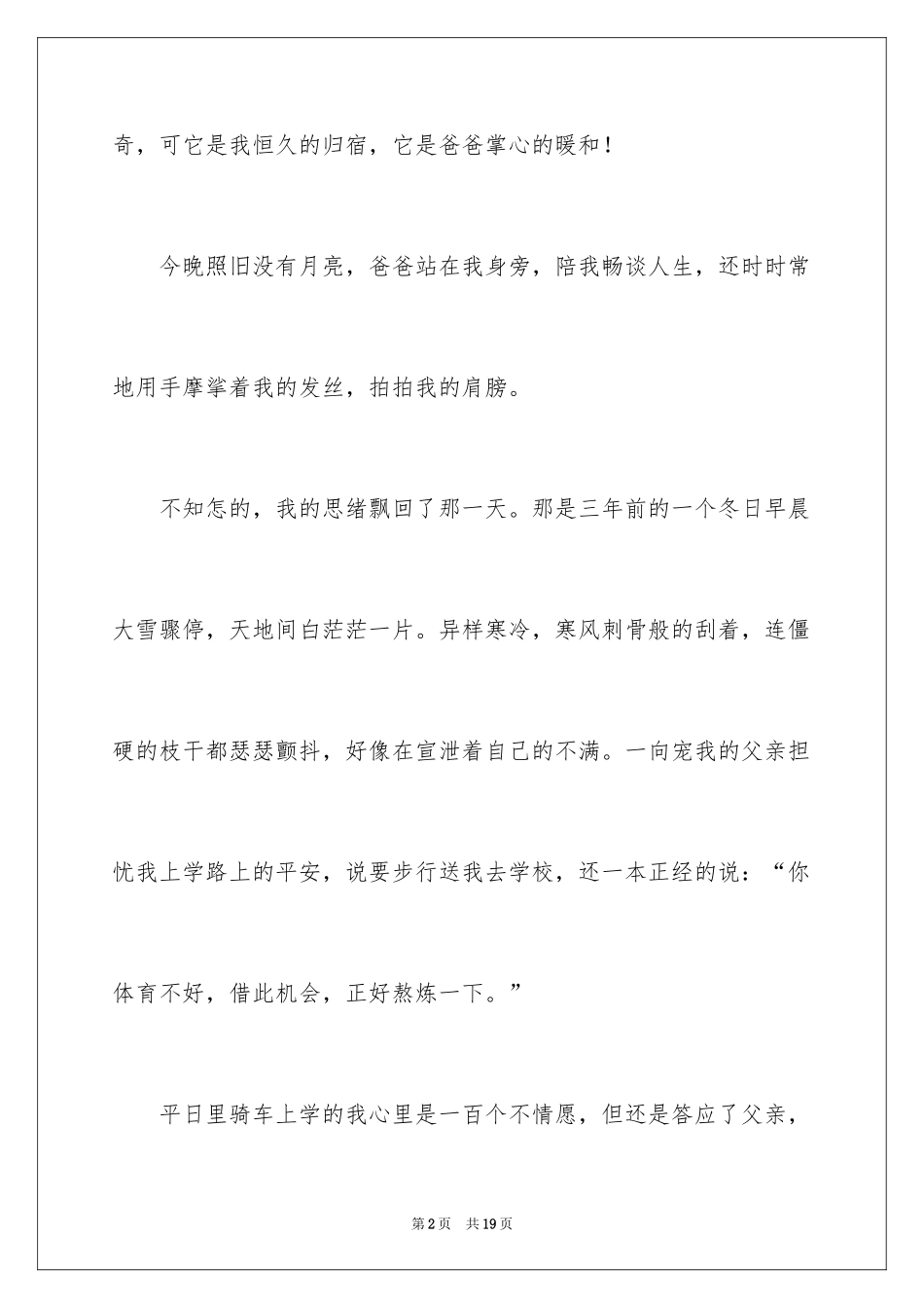 2024初一写人作文_42_第2页