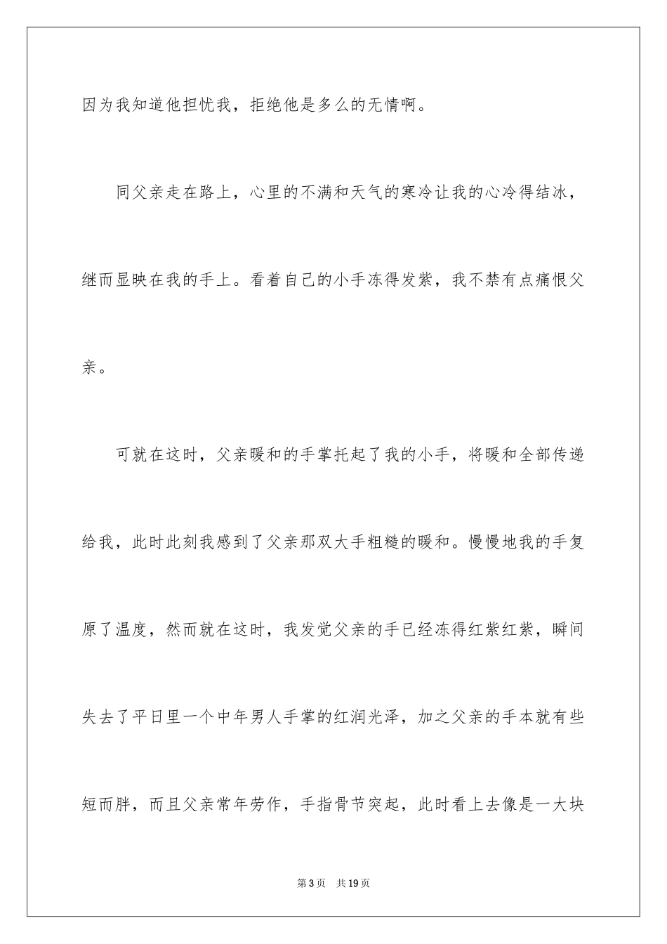 2024初一写人作文_42_第3页