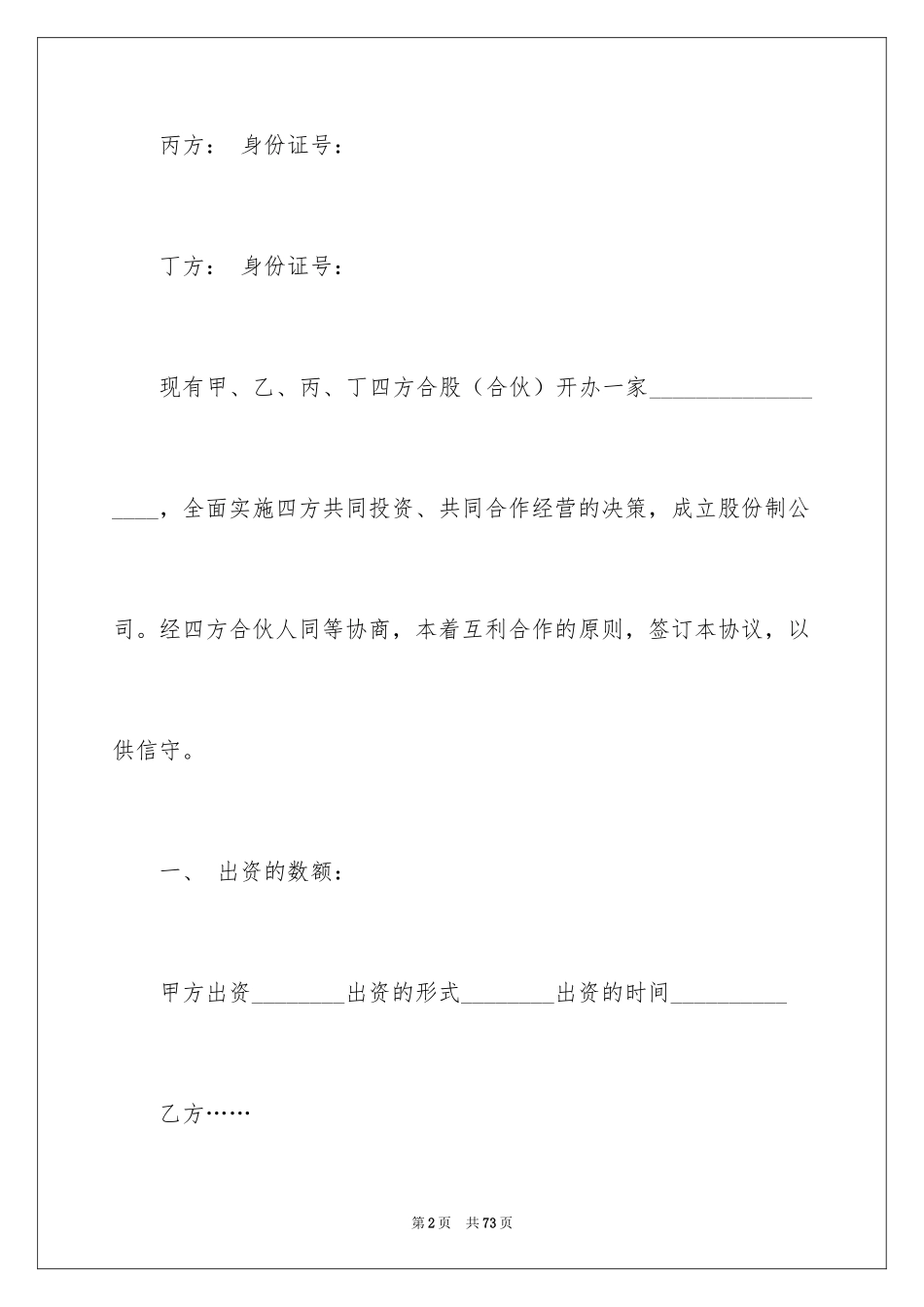 2024公司股份合同_3_第2页