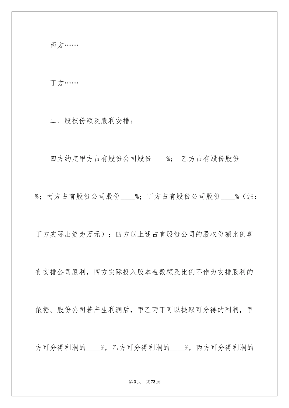2024公司股份合同_3_第3页