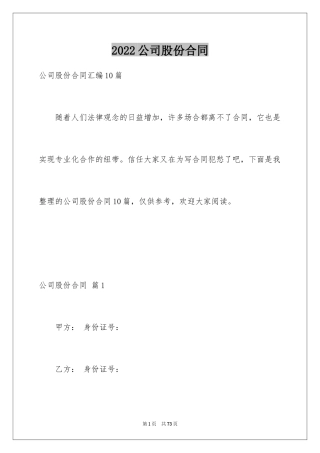 2024公司股份合同_3