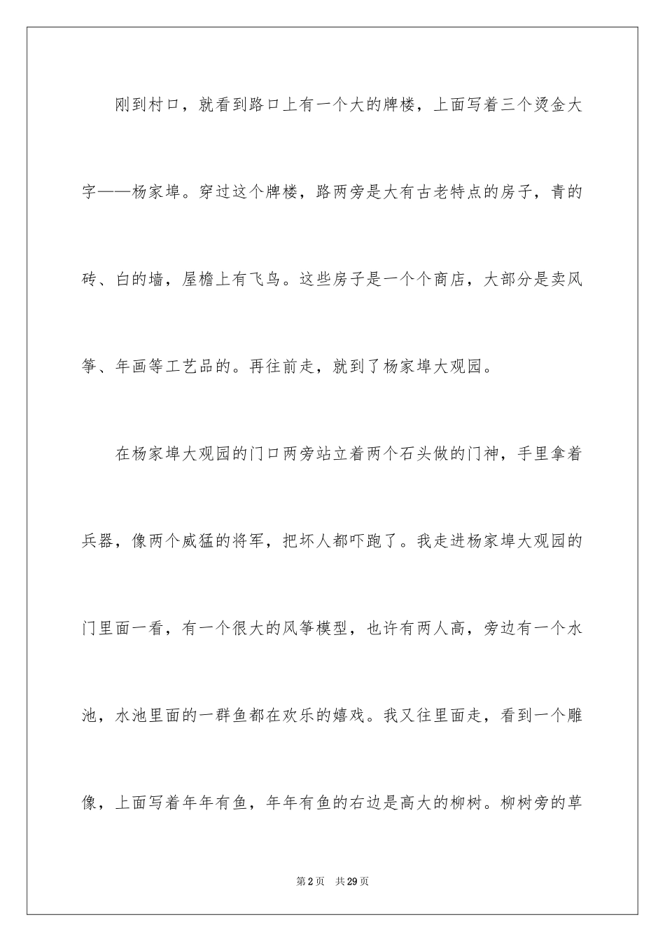 2024初一写景作文_234_第2页