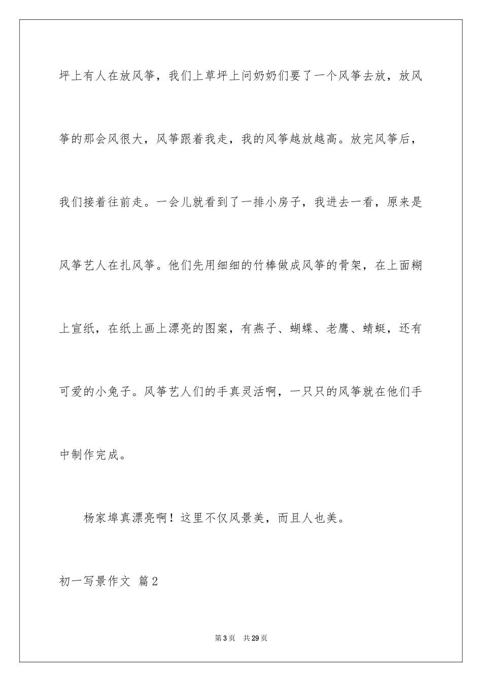 2024初一写景作文_234_第3页