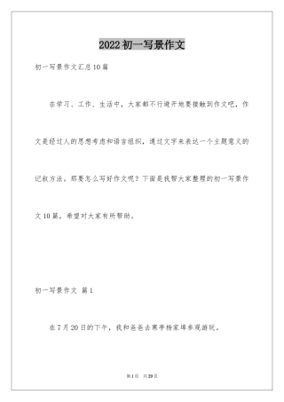 2024初一写景作文_234