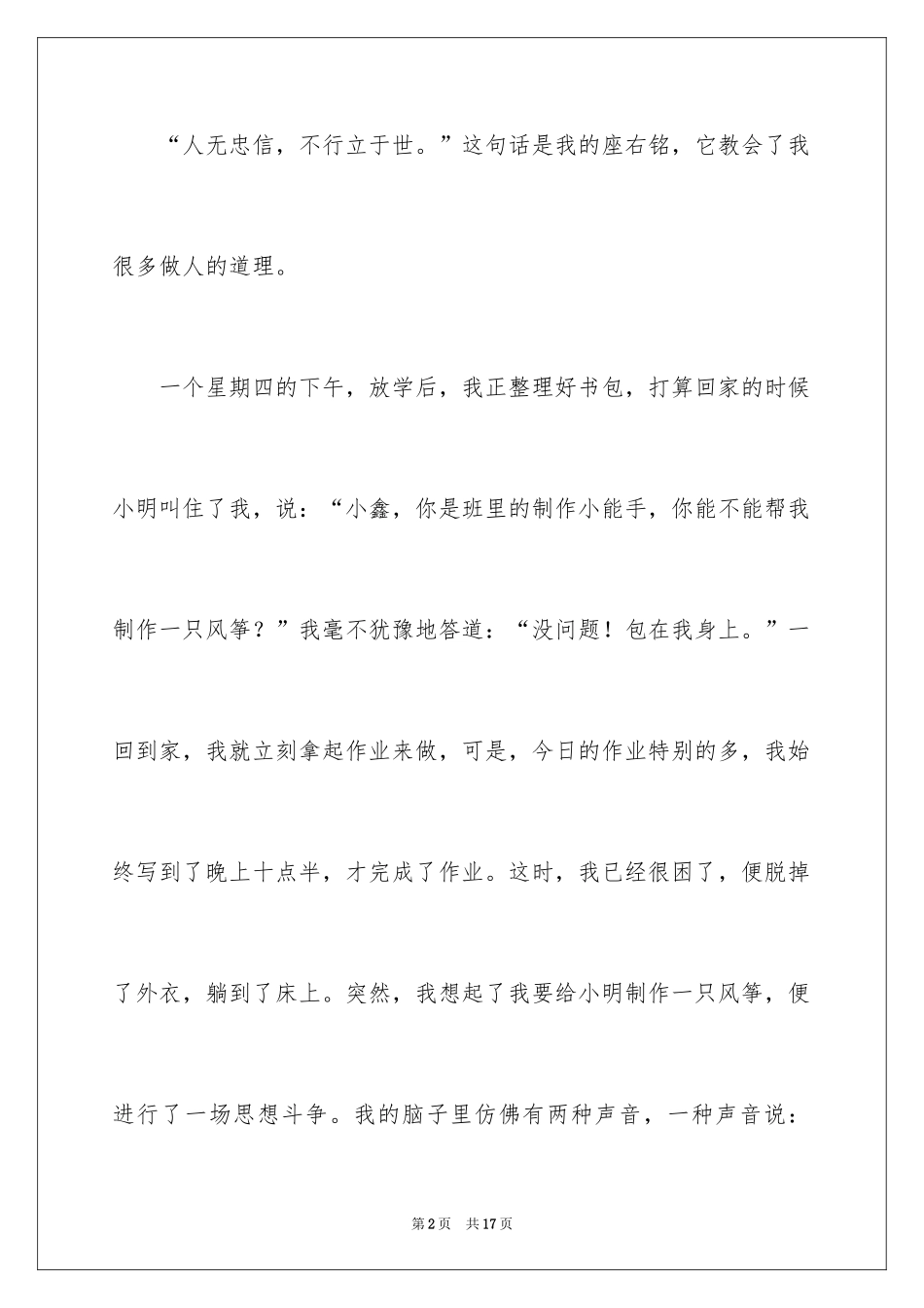 2024名言的启示记叙文_2_第2页