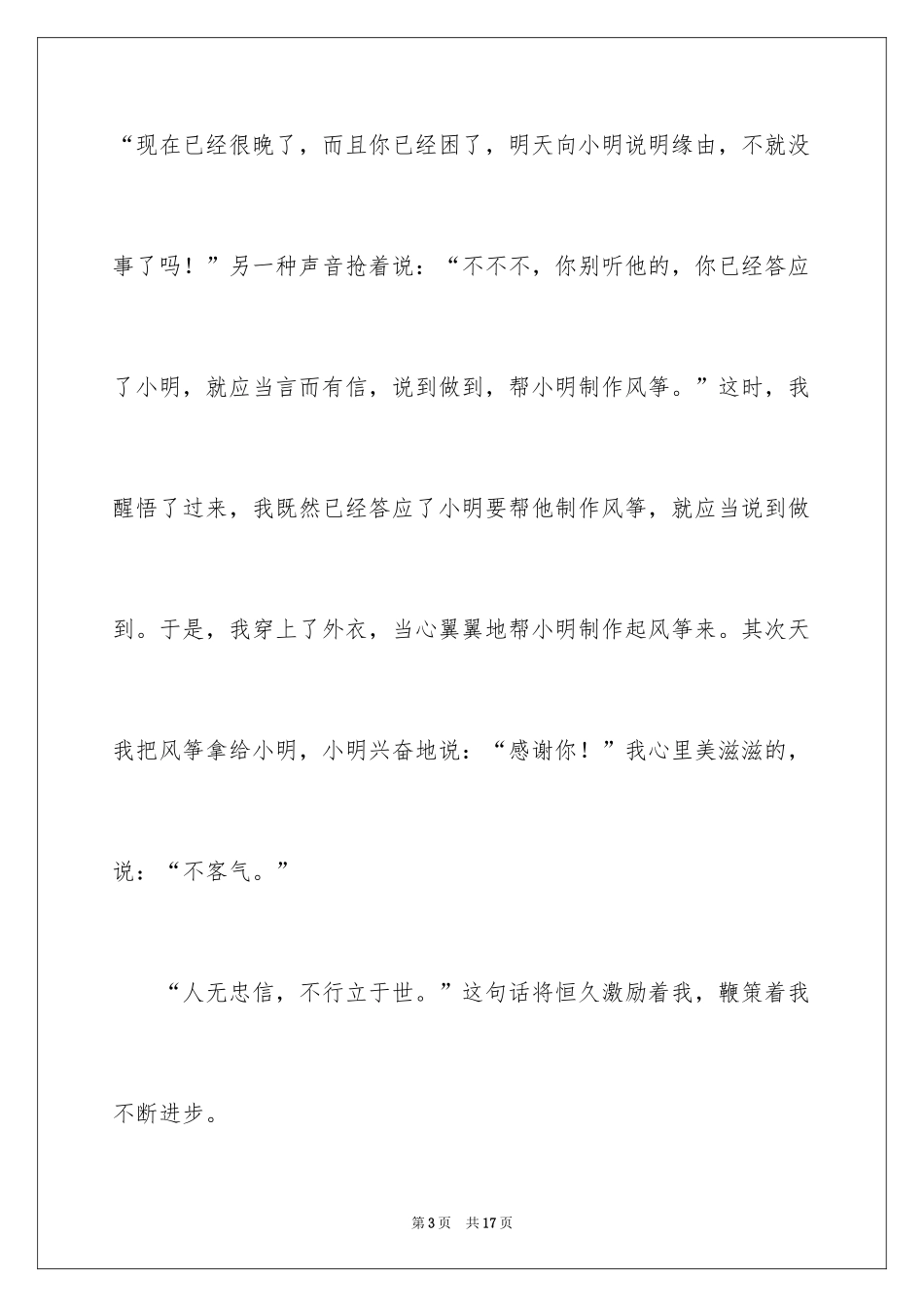 2024名言的启示记叙文_2_第3页