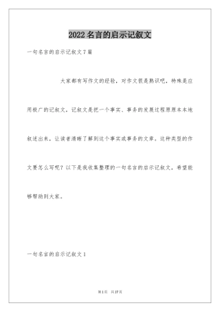 2024名言的启示记叙文_2