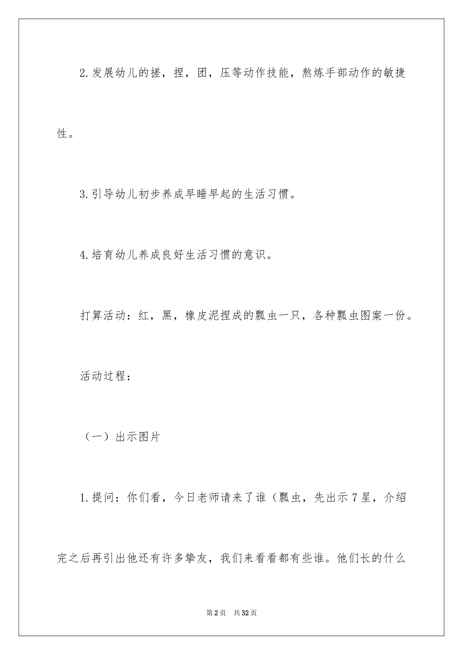 2024《瓢虫》含反思幼儿园教案_1_第2页