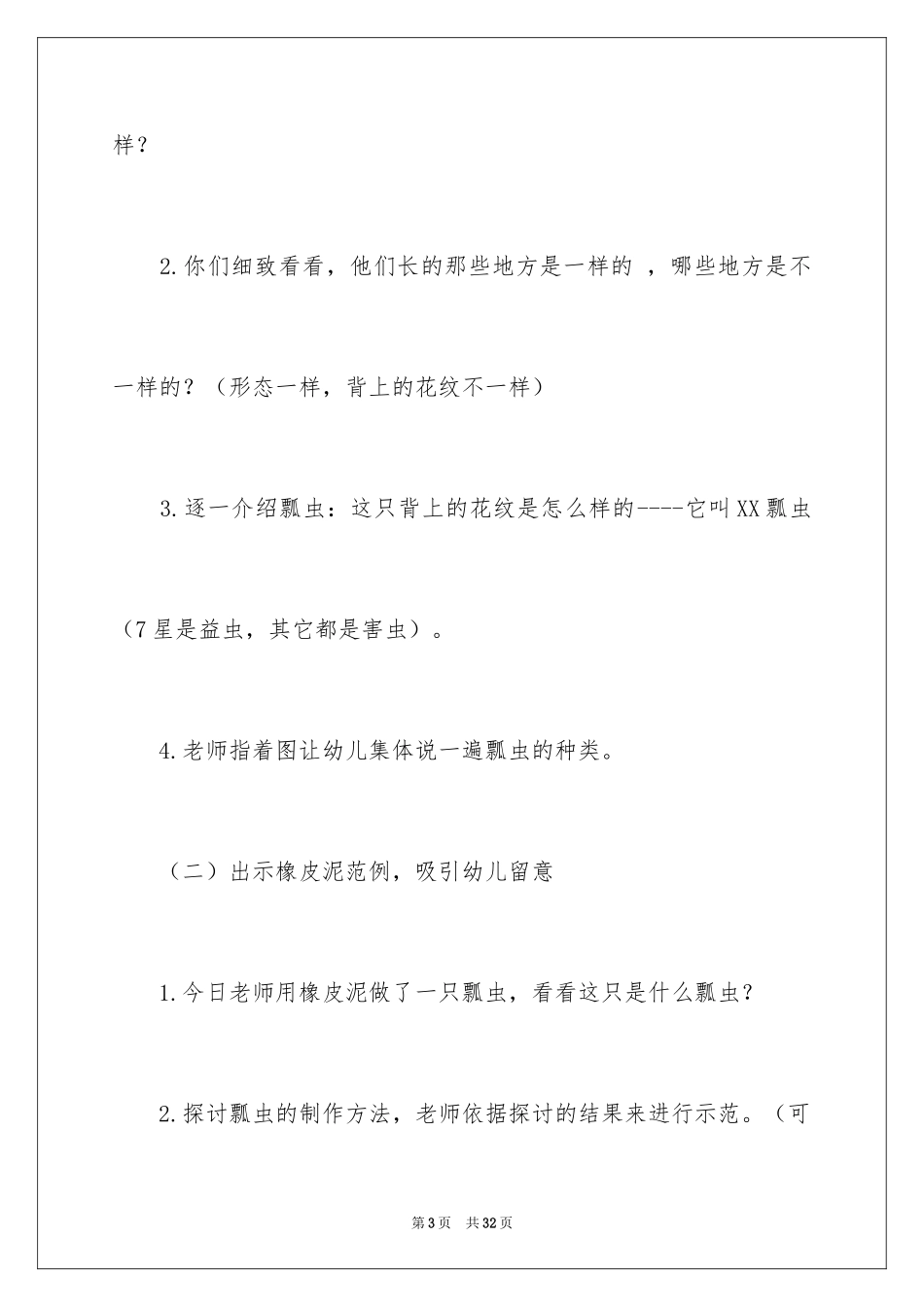2024《瓢虫》含反思幼儿园教案_1_第3页