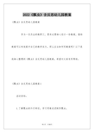 2024《瓢虫》含反思幼儿园教案_1