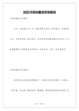 2024介绍安徽宏村导游词_3