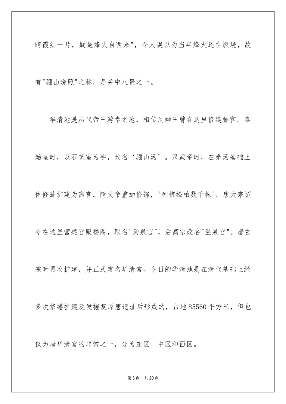 2024华清池导游词_4_第3页