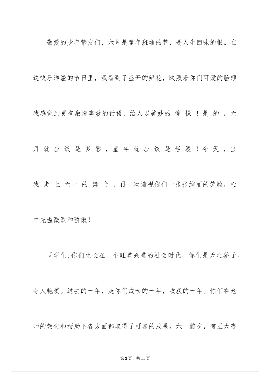 2024六一儿童节少先队辅导员致辞_第3页