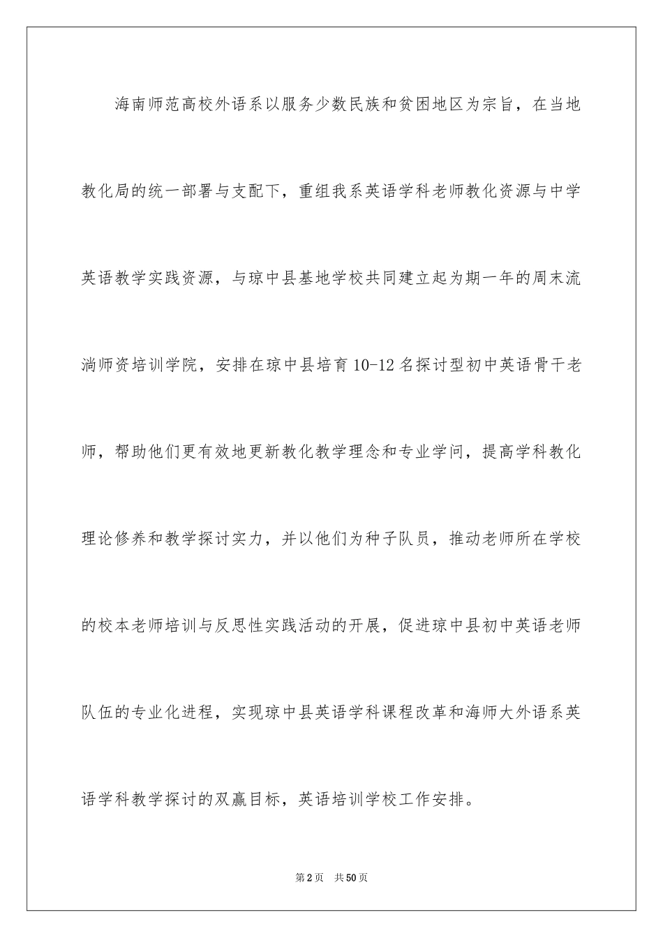 2024培训计划_33_第2页