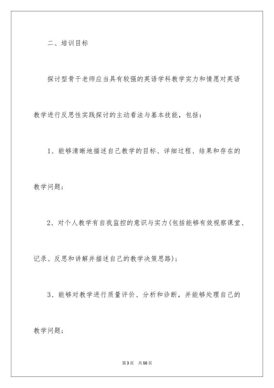 2024培训计划_33_第3页