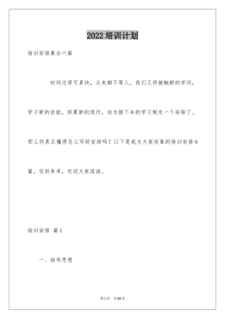 2024培训计划_33