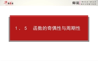 函数的奇偶性与周期性