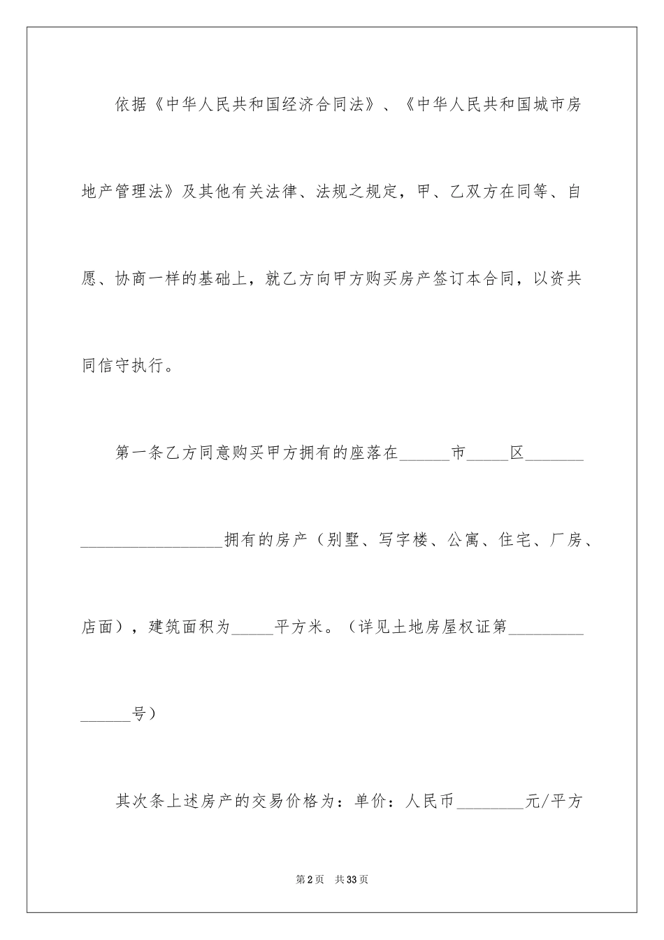 2024二手房购房合同_209_第2页