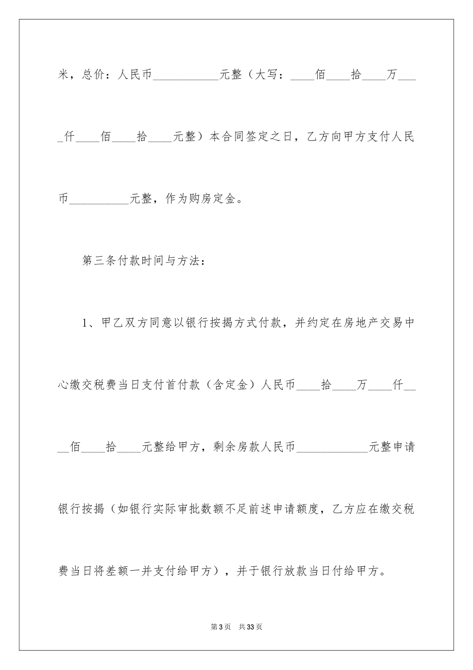 2024二手房购房合同_209_第3页