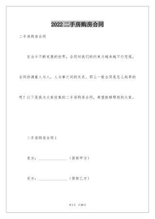 2024二手房购房合同_209