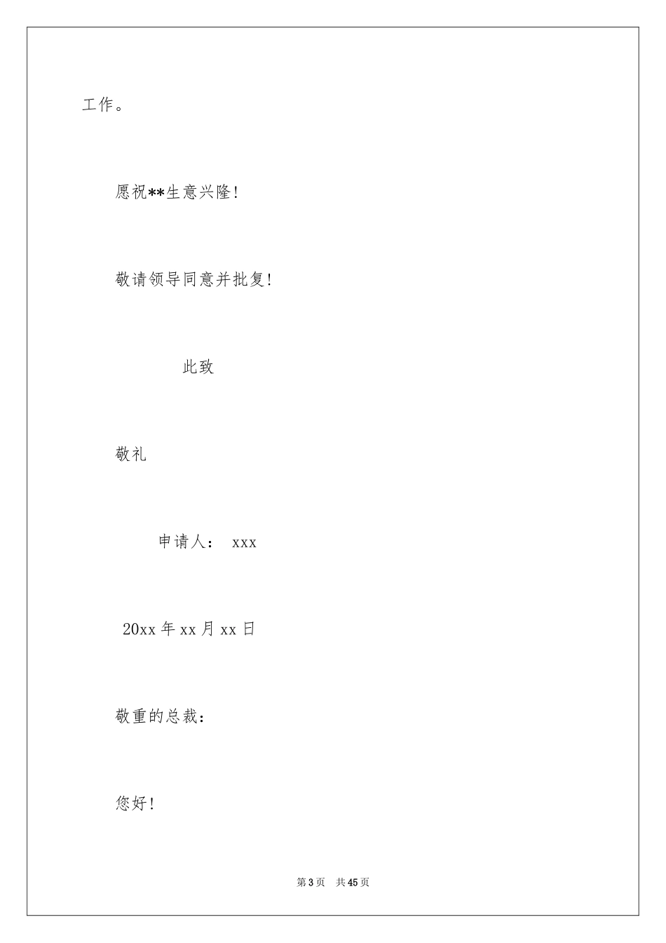 2024员工简单辞职信_10_第3页
