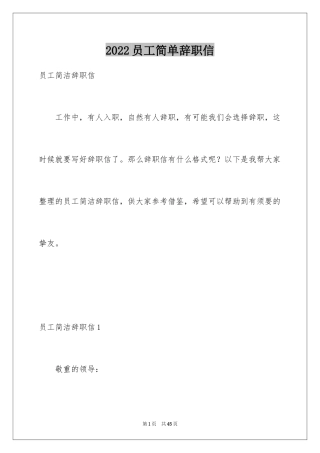 2024员工简单辞职信_10