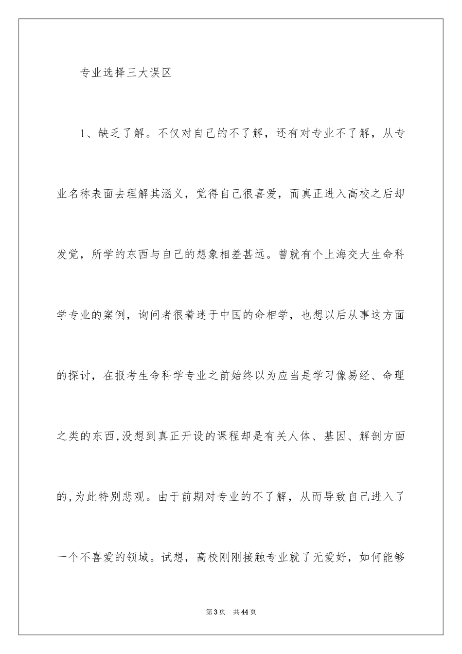 2024大学生职业规划_1094_第3页