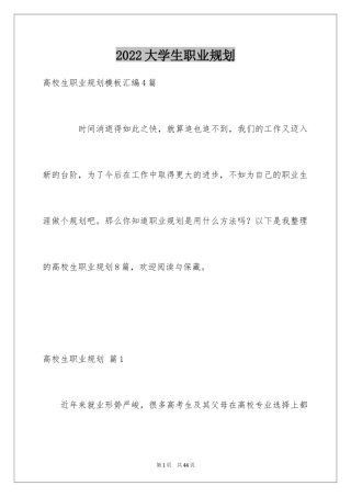 2024大学生职业规划_1094